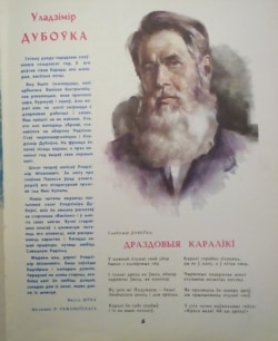 Уладзімер Дубоўка (Вясёлка. 1970, № 7) (Нац. бібл. Беларусі)