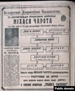 Рэкляма твораў Міхася Чарота ў «Савецкай Беларусі» 1928 г., № 72, 25-га сакавіка