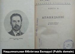 Зборнік апавяданьняў, выпушчаны ў сталінскія часы. 1940 г. Нацыянальная бібліятэка Беларусі