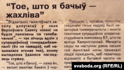 Публікацыя ў газэце "Свабода", 21красавіка 1991