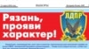 "Вечерняя Рязань" вышла в свет, но не дошла до читателя.