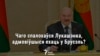 «Лукашэнка не такі „круты“, як хоча ўсіх пераканаць». 10 тэзісаў, чаму ён не паехаў у Брусэль