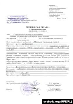 Даведка пра псыхічнае здароўе Казакевіча, 2014 год