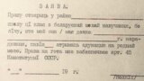 Блянк для подпісаў за беларускую школу, якія зьбірала Беларуская Майстроўня ў 1983 г. З архіву В. Вячоркі