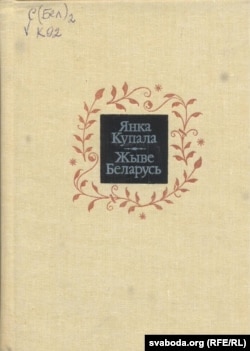 Зборнік вершаў Янкі Купалы, 1993 год