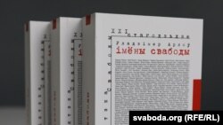 4-е выданьне кнігі «Імёны Свабоды»