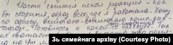 Ліст з турмы палітзьняволенай Кацярыны Андрэевай