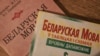 Інфаграфіка: Толькі 0,4% студэнтаў і 14% школьнікаў навучаюцца па-беларуску