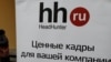 ФСБ получила доступ к сайту для поиска работы HeadHunter