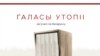 Бібліятэкам Гомельскай вобласьці перадалі камплекты кніг Сьвятланы Алексіевіч