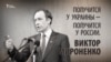 Получится у Украины – получится у России. Виктор Мироненко