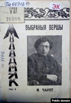 Выбраныя вершы. 1925 год