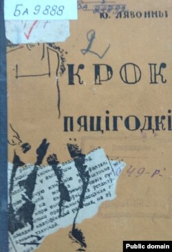 Вокладка кнігі нарысаў Юркі Лявоннага «Крок пяцігодкі». Менск, 1931