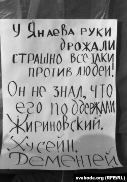 Плякат на мітынгу ў жніўні 1991