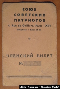 Членскі білет Саюзу савецкіх патрыётаў