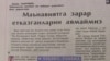 Матбуот агентлиги раҳбари тарбияга салбий таъсир кўрсатадиган хусусий нашрларга қарши аёвсиз уруш эълон қилди