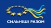 Урад Украіны ўхваліў пагадненьне аб асацыяцыі з ЭЗ