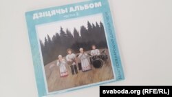 «Дзіцячы альбом», частка трэцяя 