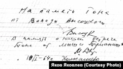 Автографы В.Высоцкого и М.Туманишвили жительнице г. Колпашева А.П. Пикаловой. 1964 г.