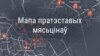 Першы турыстычны маршрут па пратэставых мясьцінах Менску 2020 году