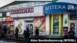 Магазин сети «Ассорти-Продукт» в Симферополе