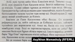 Мырзатай Жолдасбековтің "Күндерімнің куәсі" кітабынан саясаткер Ғани Қасымов туралы үзінді.