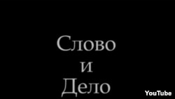 Первые кадры скандального видеоролика, посвященного Орешкину, Яшину и Фишману