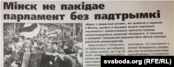 Публікацыя ў газэце «Свабода» пра рэфэрэндум 1996 года