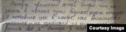 Фрагмэнт ліста Кацярыны Андрэевай з Жодзіна