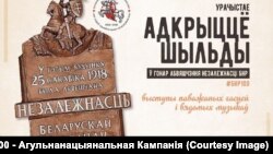 Урачыстае адкрыцьцё шыльды плянавалася 23 сакавіка 