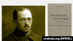 Браніслаў Тарашкевіч - аўтар "Беларускай граматыкі для школ"