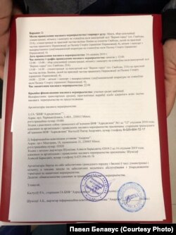 З заяўкі на правядзеньне Дня Волі ў Менску