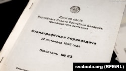 Стэнаграма апошняга паседжаньня Вярхоўнага Савету 13-га скліканьня, 22 лістапада 1996 