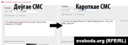 Доўгае sms без скаротаў часам напісаць і пераслаць не ўдаецца. Са скаротамі можам напісаць усё, што хацелі