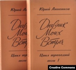 Ю.Анненков. Дневник моих встреч. Обл. С.Голлербаха. Нью-Йорк, 1966.