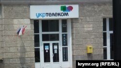 Офис "Укртелекома" в Симферополе