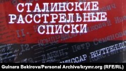 Обложка CD-диска «Сталинские расстрельные списки», подготовленного Московским обществом «Мемориал»