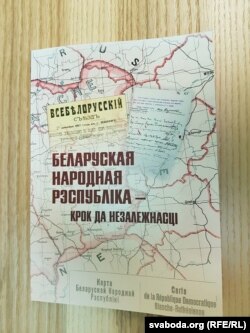 Акадэмічнае выданьне, прысьвечанае 100-годзьдзю абвяшчэньня БНР