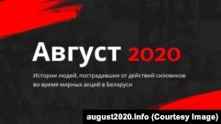 Фота з фэйсбуку праекту «Август 2020»