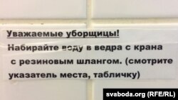 Аб'ява ў прыбіральні Дому правасудзьдзя ў Менску