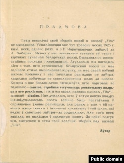 Прадмова да кнігі «Vita». 1926. (Нацыянальная бібліятэка РБ)