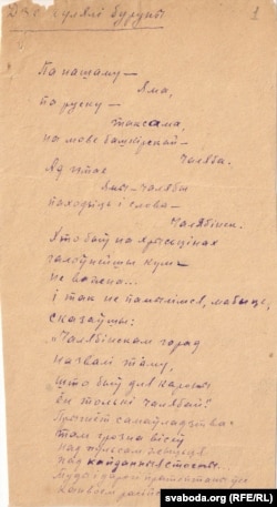 Верш «Дзе гулялі буруны» — адзіны на Беларусі паэтычны аўтограф Тодара Кляшторнага. 1933 г. З фондаў БДАМЛМ