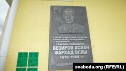 Памятная дошка Аслану Везіраву