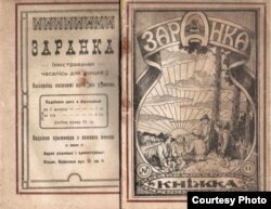 Вокладка часопіса «Заранка», зь якім стала супрацоўнічаў Новік-Пяюн пад псэўданімам «Малады Дзядок»