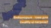 Вяйшнорыя - тэма для сьцёбу ці пагроза? Гурневіч супраць Дракахруста