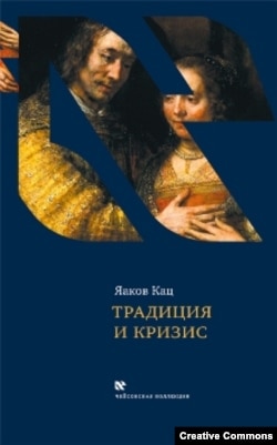 "Традиция и кризис. Еврейское общество на исходе Средних веков"