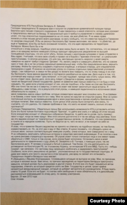 Ліст Алега Алкаева старшыню КДБ Зайцаву ў 2012 годзе