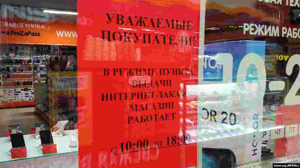 Магазины бытовой техники возле &laquo;Ашана&raquo; работают в режиме пункта выдачи