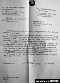 “У Беларусі -- традыцыя праводзіць суды на расейскай мове”, ліст з Кастрычніцкага суду Магілёва.