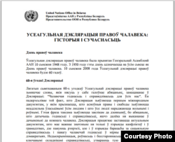 Брашура пра Ўсеагульную дэклярацыю правоў чалавека. Выданьне Прадстаўніцтва ААН у Беларусі, 2008. Клясычны правапіс (тарашкевіца)